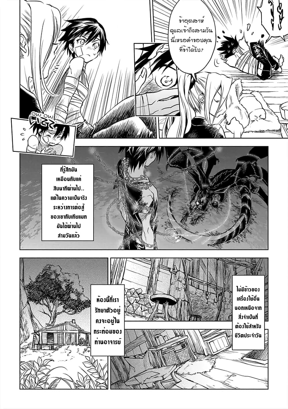 Ori of the Dragon Chain Heart in the Mind 9 (2)
